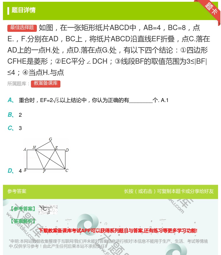 答案:如图在一张矩形纸片ABCD中AB=4BC=8点E.F.分别在...