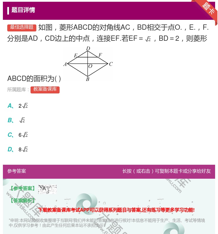 答案:如图菱形ABCD的对角线ACBD相交于点O.E.F.分别是A...