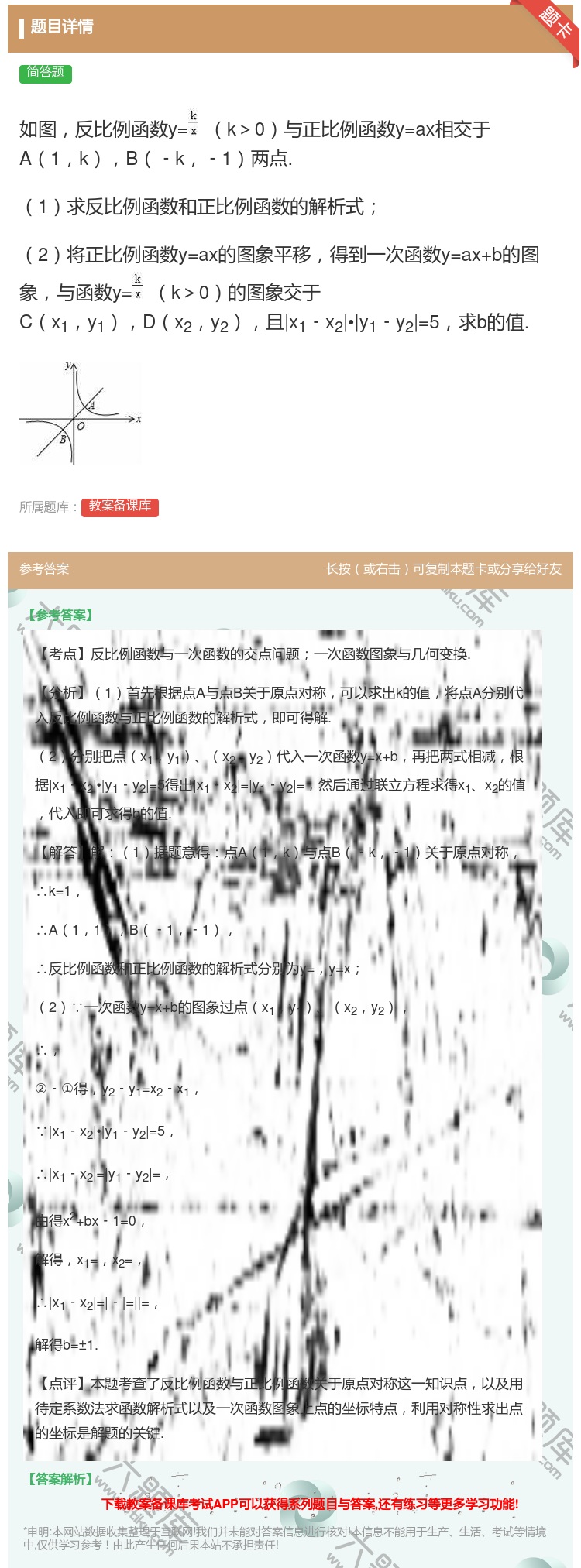 答案:如图反比例函数y=k>0与正比例函数y=ax相交于A1kB﹣...