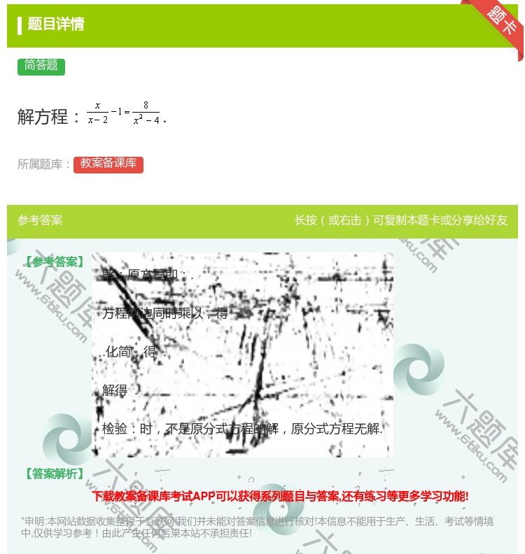 答案:解方程....
