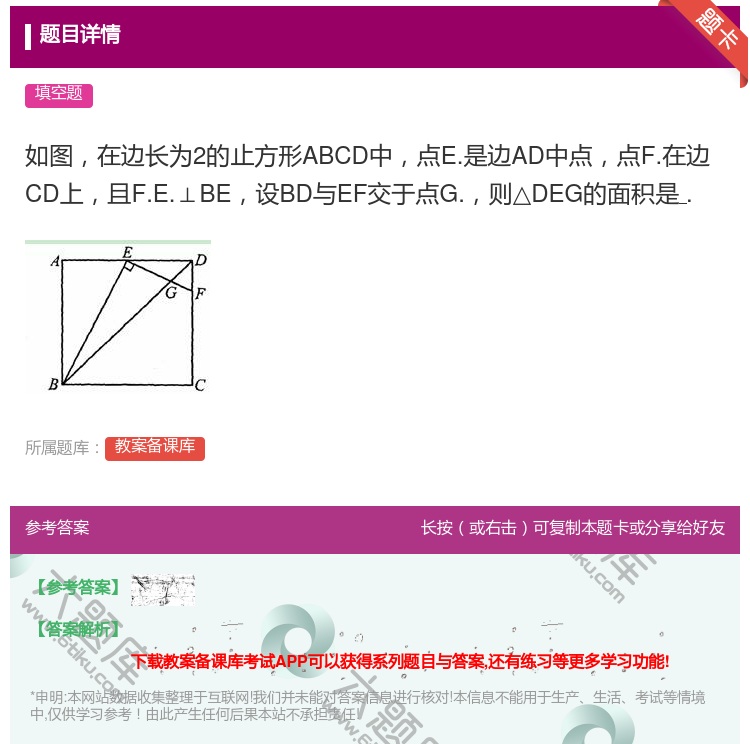 答案:如图在边长为2的止方形ABCD中点E.是边AD中点点F.在边...