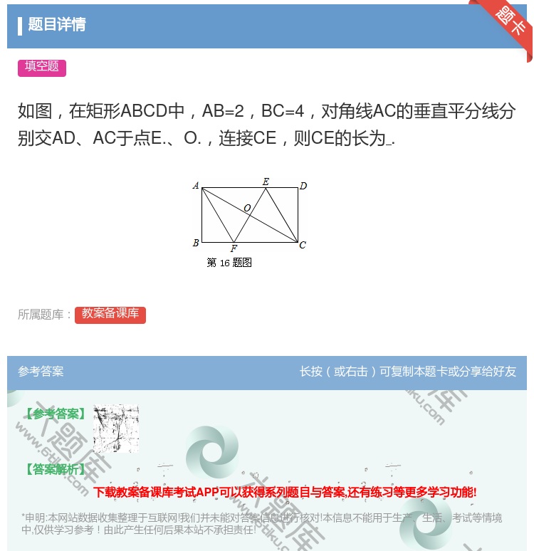答案:如图在矩形ABCD中AB=2BC=4对角线AC的垂直平分线分...