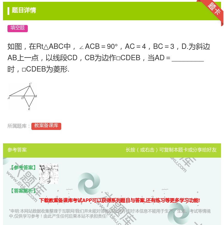 答案:如图在Rt△ABC中∠ACB=90°AC=4BC=3D.为斜...