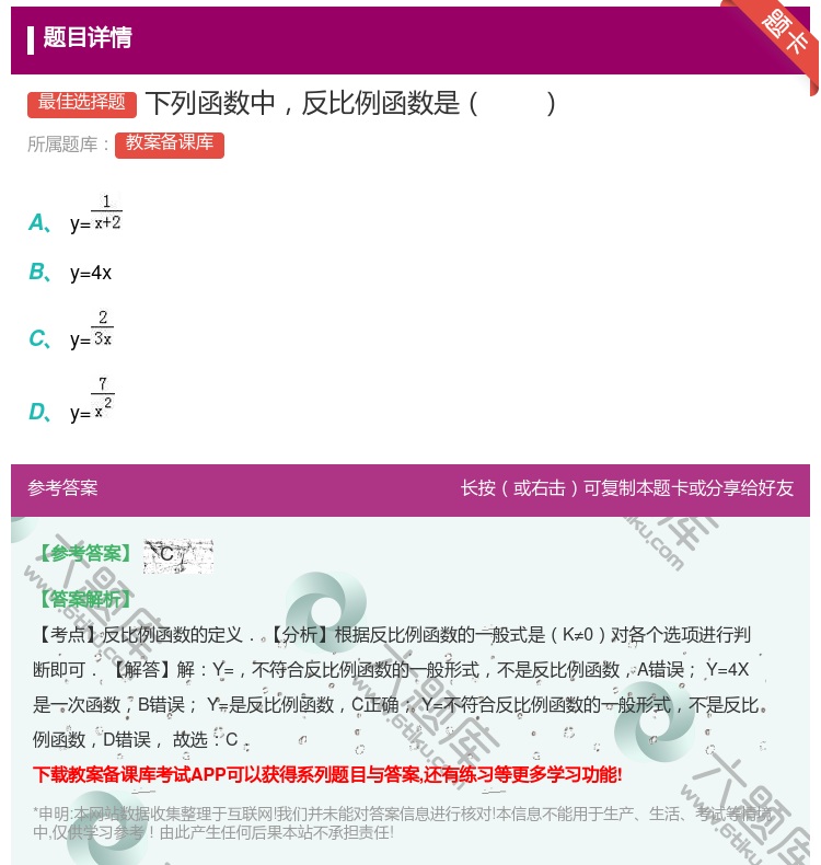 答案:下列函数中反比例函数是...