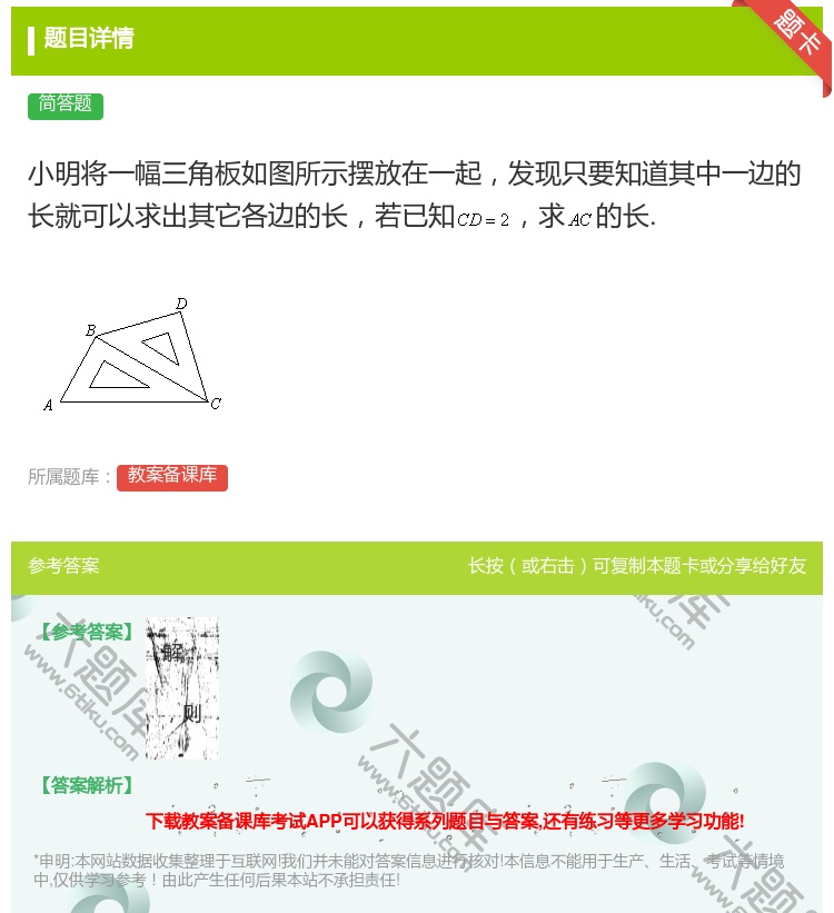 答案:小明将一幅三角板如图所示摆放在一起发现只要知道其中一边的长就...