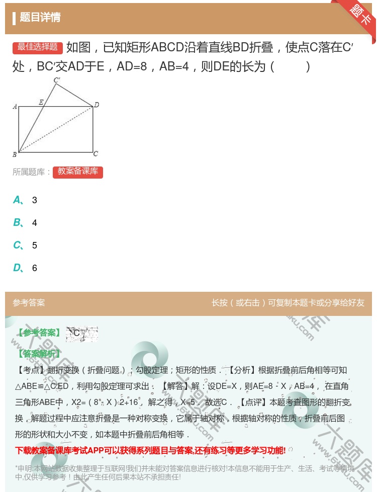 答案:如图已知矩形ABCD沿着直线BD折叠使点C落在C′处BC′交...
