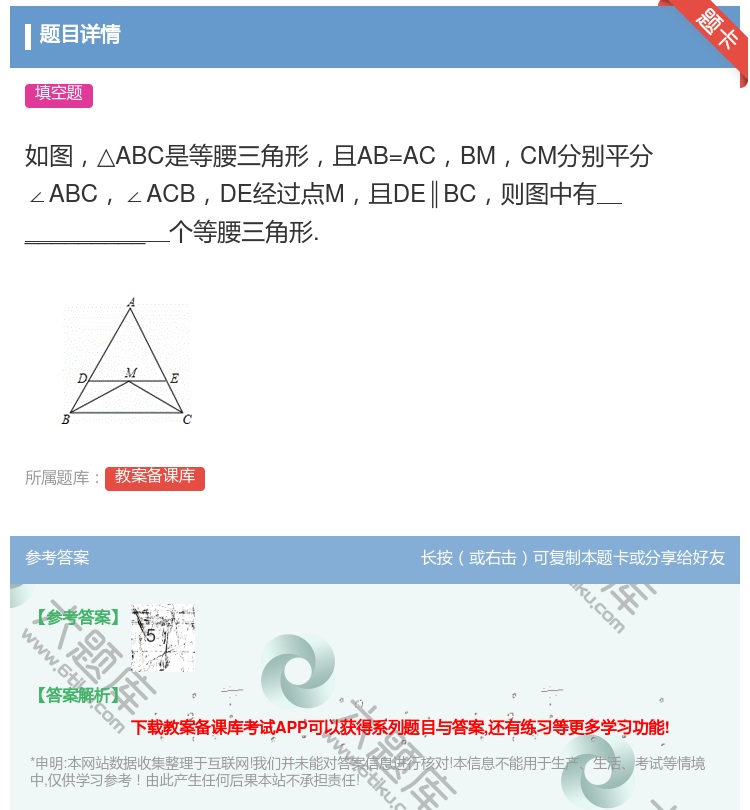 答案:如图△ABC是等腰三角形且AB=ACBMCM分别平分∠ABC...