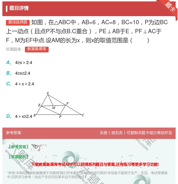 答案:如图在△ABC中AB=6AC=8BC=10P为边BC上一动点...