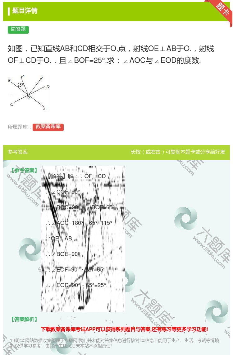 答案:如图已知直线AB和CD相交于O.点射线OE⊥AB于O.射线O...