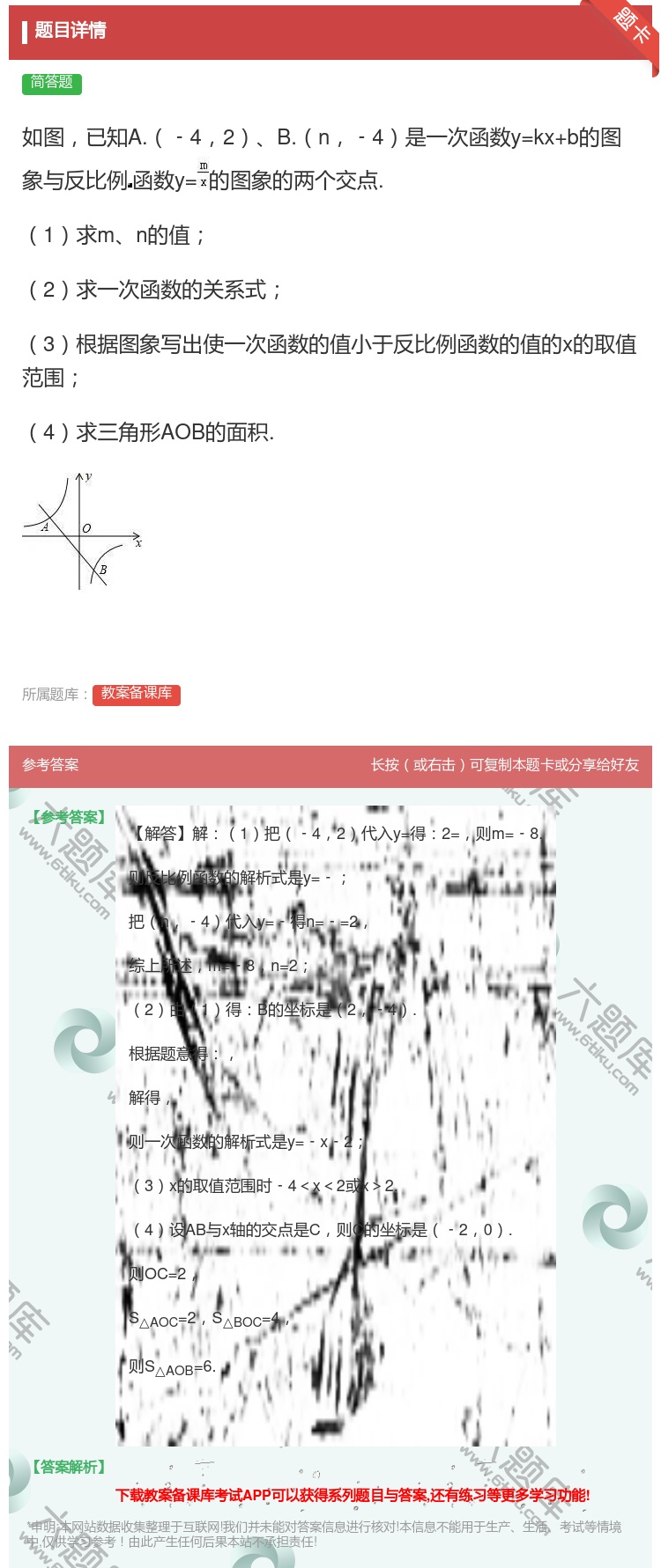 答案:如图已知A.﹣42B.n﹣4是一次函数y=kx+b的图象与反...