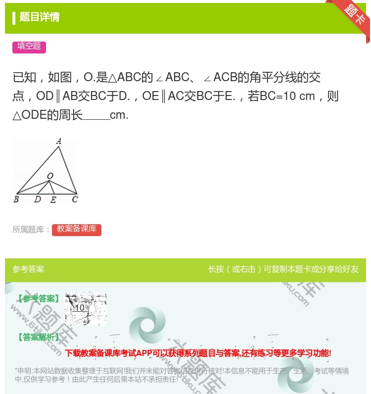 答案:已知如图O.是△ABC的∠ABC∠ACB的角平分线的交点OD...