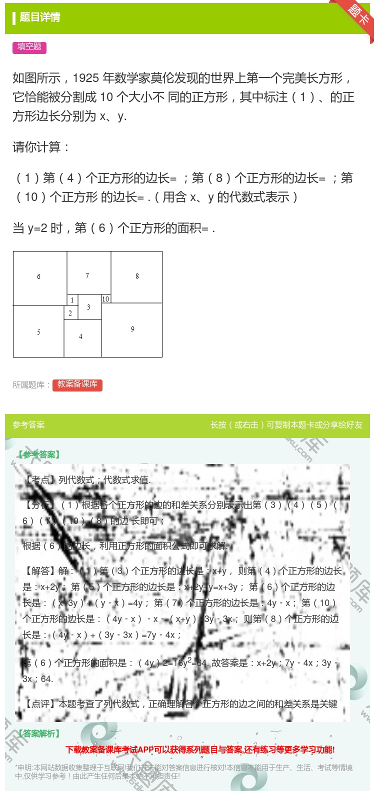 答案:如图所示1925年数学家莫伦发现的世界上第一个完美长方形它恰...