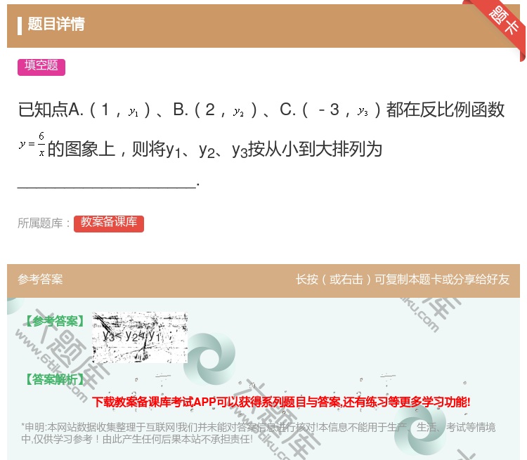 答案:已知点A.1B.2C.-3都在反比例函数的图象上则将y1y2...