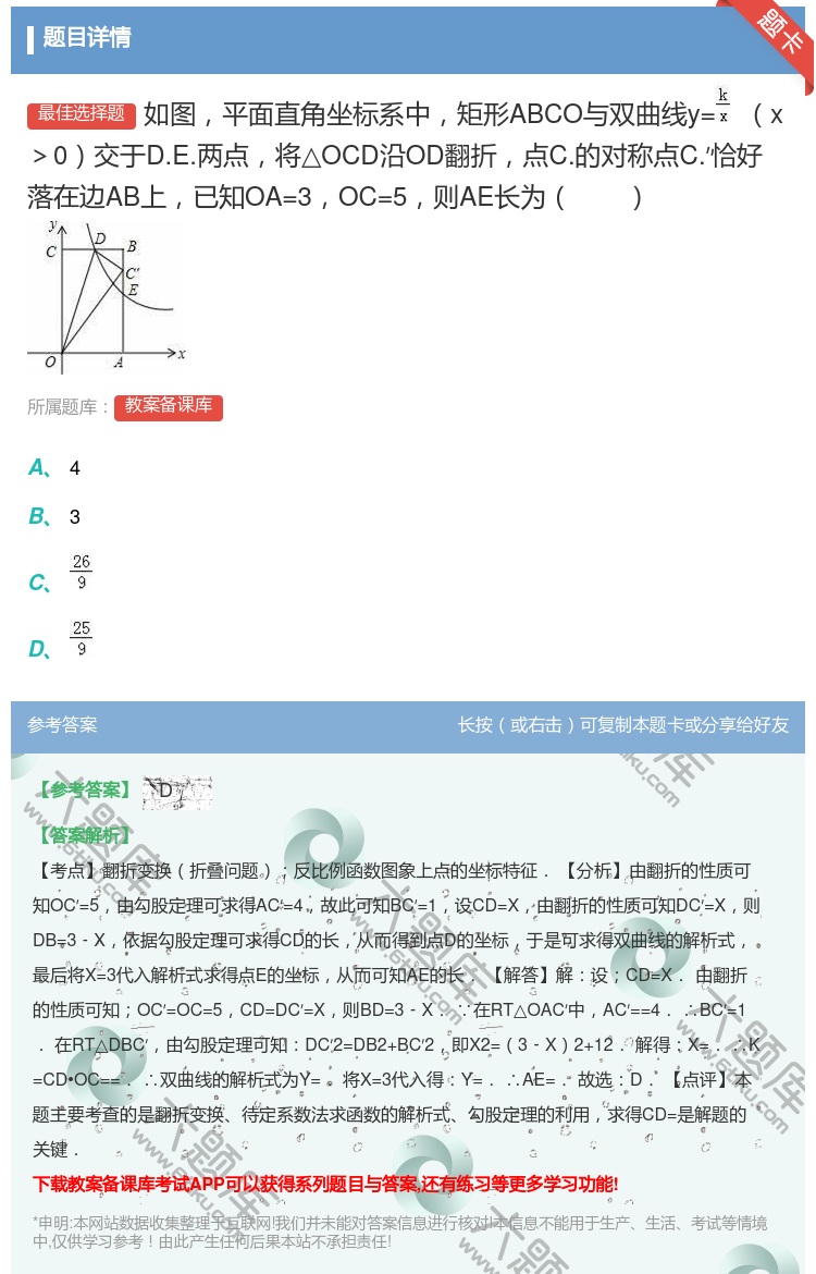 答案:如图平面直角坐标系中矩形ABCO与双曲线y=x>0交于D.E...