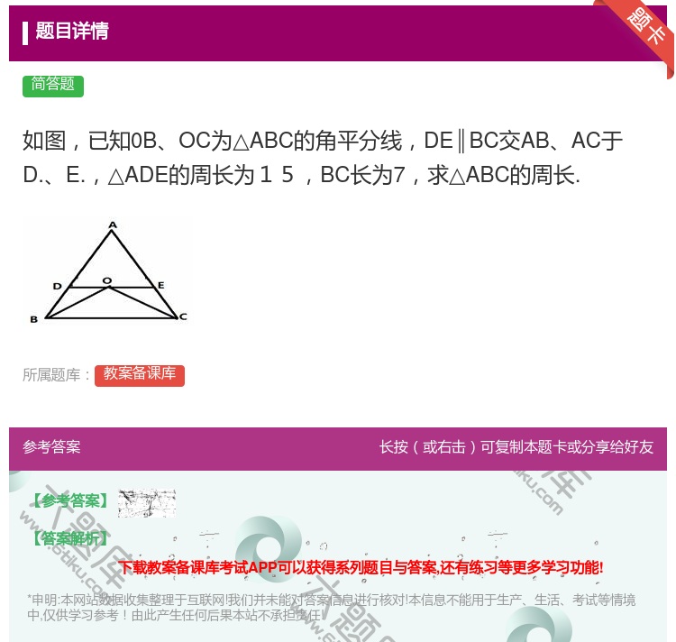 答案:如图已知0BOC为△ABC的角平分线DE∥BC交ABAC于D...