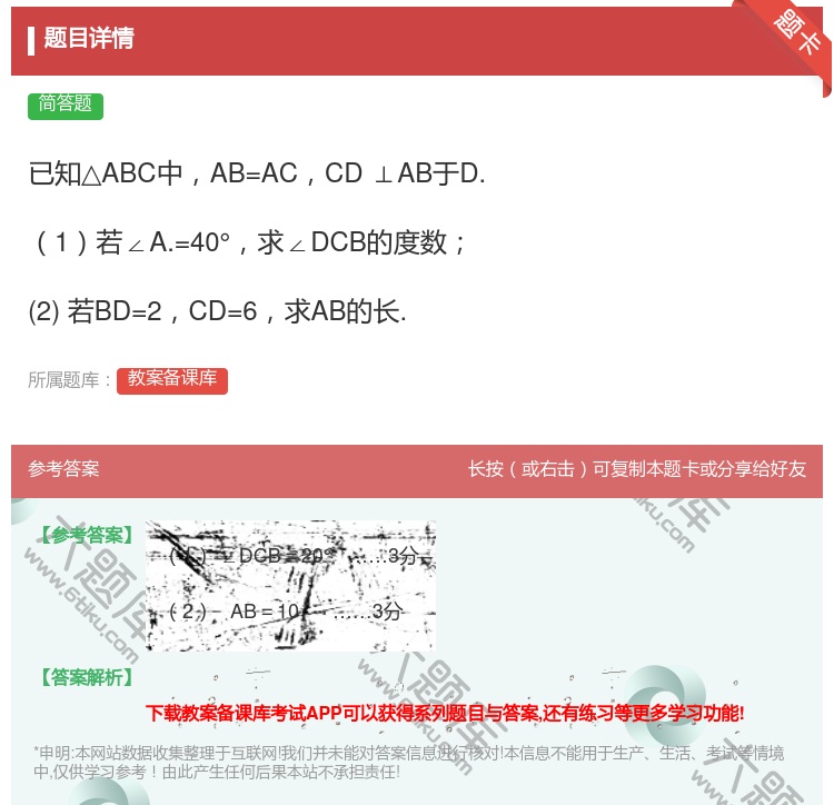 答案:已知△ABC中AB=ACCD⊥AB于D.1若∠A.=40°求...