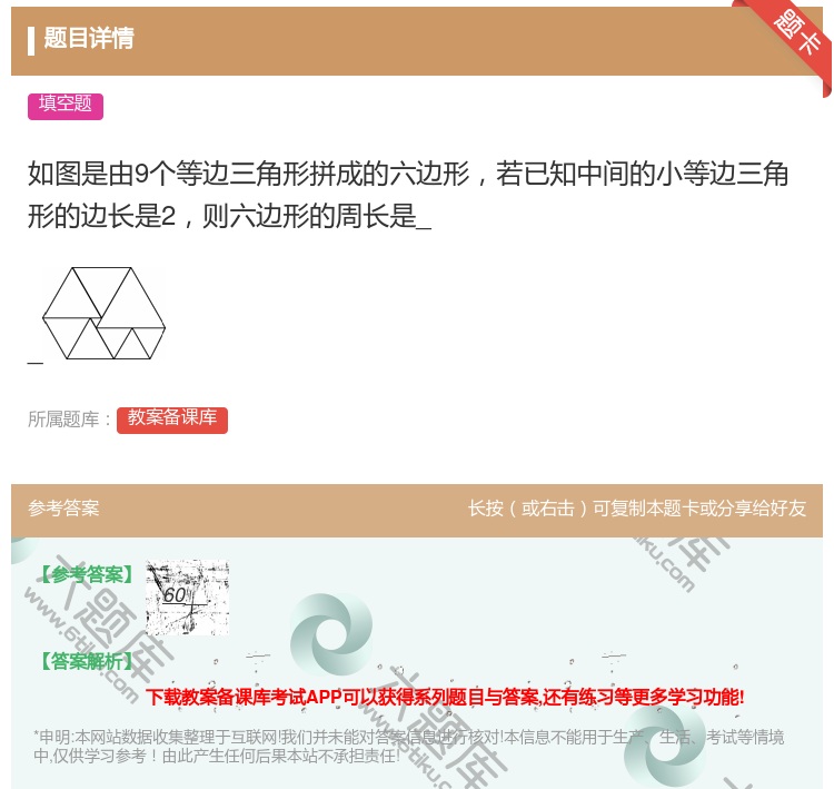 答案:如图是由9个等边三角形拼成的六边形若已知中间的小等边三角形的...