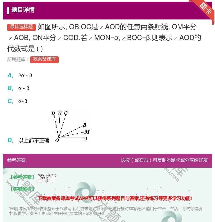 答案:如图所示OB.OC是∠AOD的任意两条射线OM平分∠AOBO...