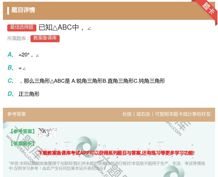 答案:已知△ABC中∠...