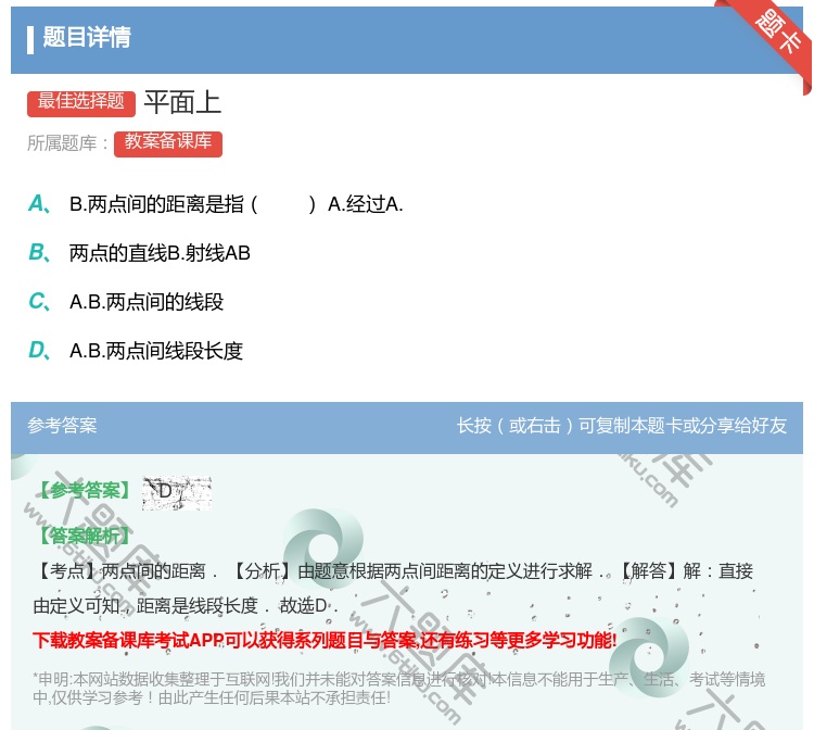 答案:平面上...