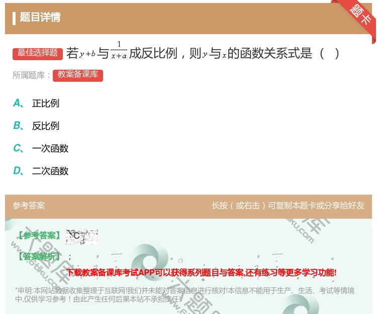 答案:若与成反比例则与的函数关系式是...