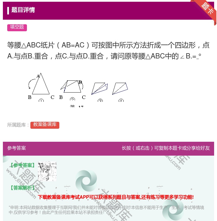 答案:等腰△ABC纸片AB=AC可按图中所示方法折成一个四边形点A...