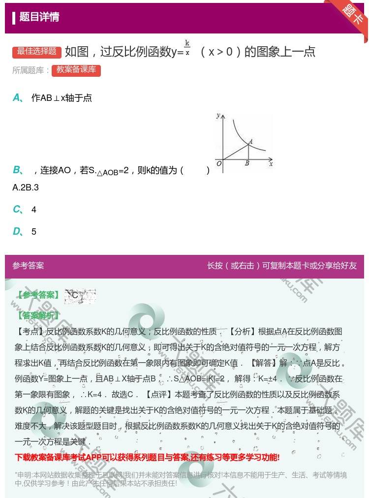 答案:如图过反比例函数y=x>0的图象上一点...