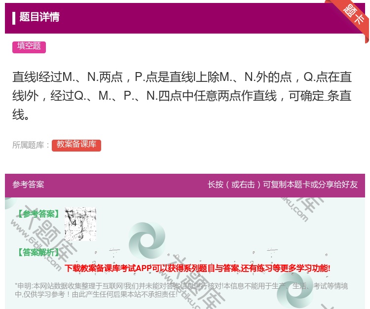 答案:直线l经过M.N.两点P.点是直线l上除M.N.外的点Q.点...