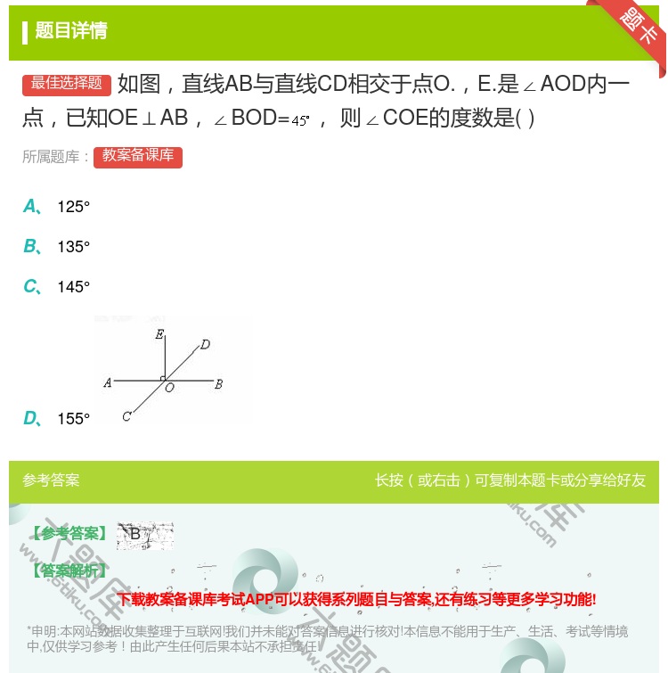 答案:如图直线AB与直线CD相交于点O.E.是∠AOD内一点已知O...