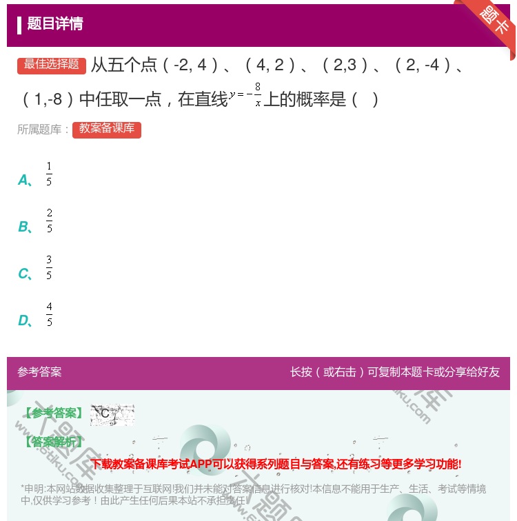 答案:从五个点-2442232-41-8中任取一点在直线上的概率是...