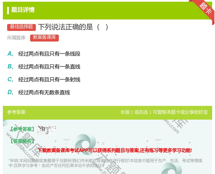 答案:下列说法正确的是...