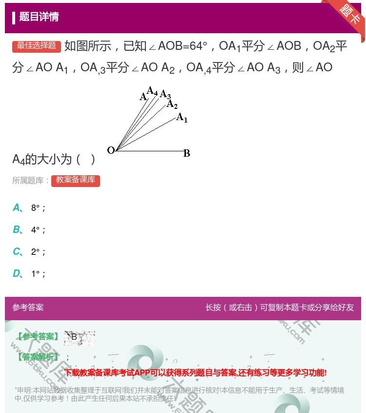 答案:如图所示已知∠AOB=64°OA1平分∠AOBOA2平分∠A...