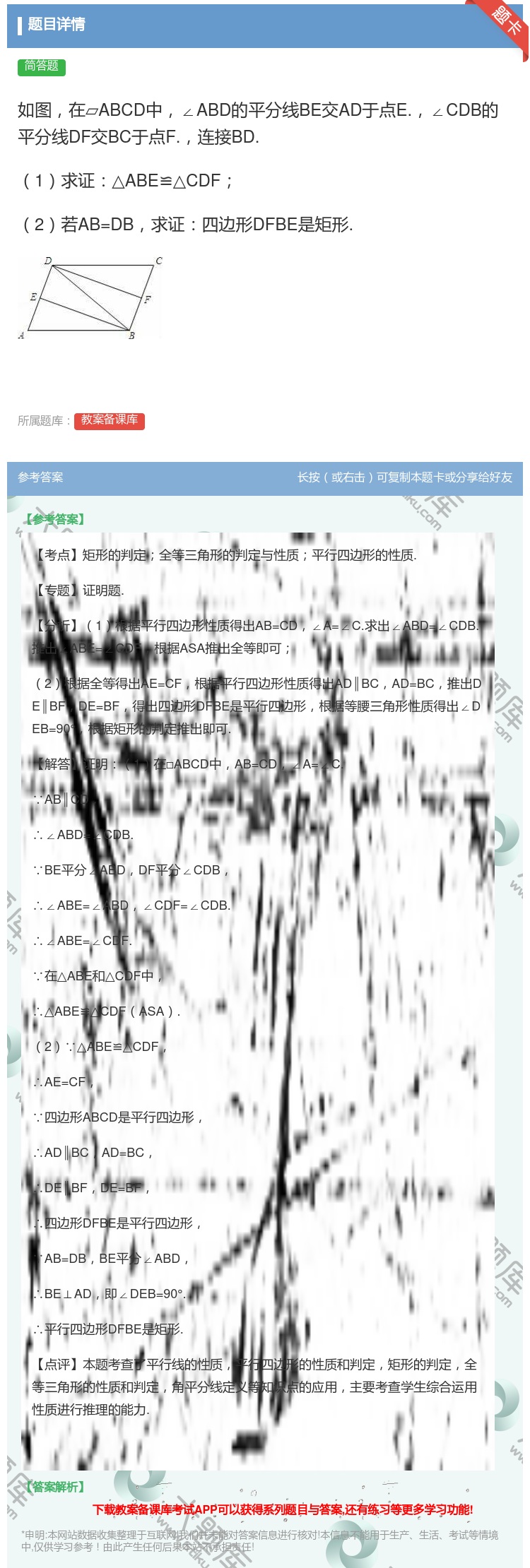 答案:如图在▱ABCD中∠ABD的平分线BE交AD于点E.∠CDB...