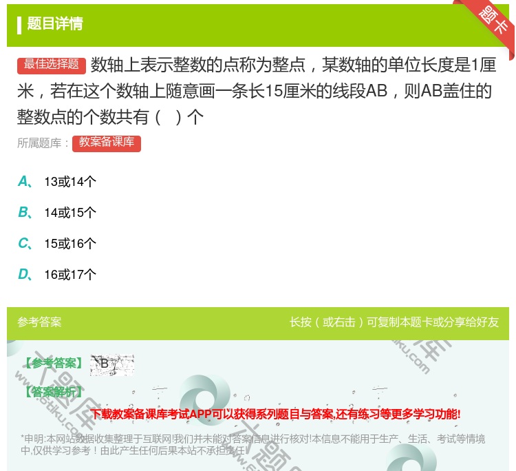 答案:数轴上表示整数的点称为整点某数轴的单位长度是1厘米若在这个数...