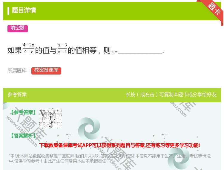 答案:如果的值与的值相等则___________....