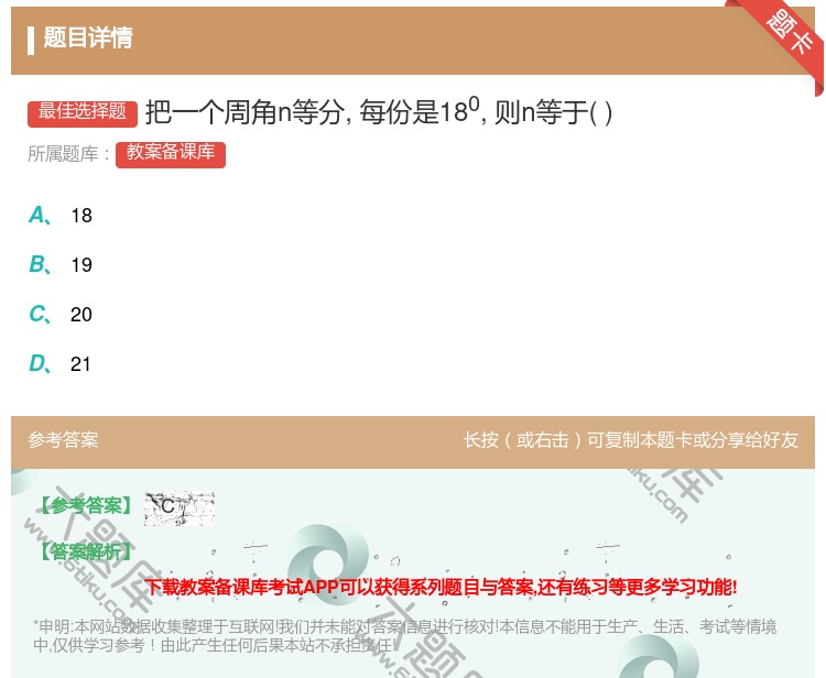 答案:把一个周角n等分每份是180则n等于...