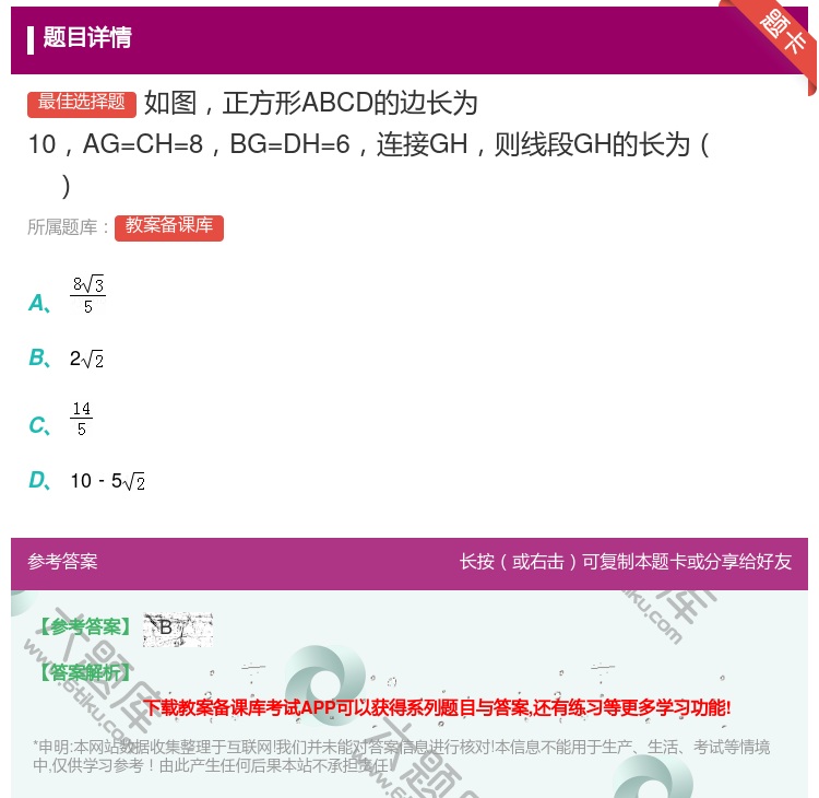 答案:如图正方形ABCD的边长为10AG=CH=8BG=DH=6连...