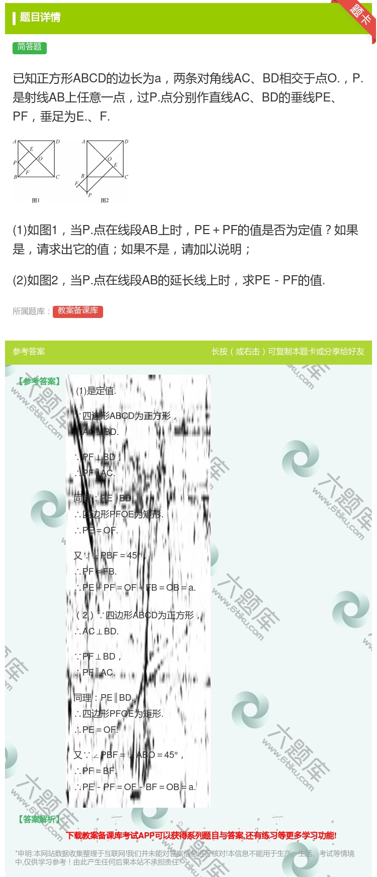 答案:已知正方形ABCD的边长为a两条对角线ACBD相交于点O.P...