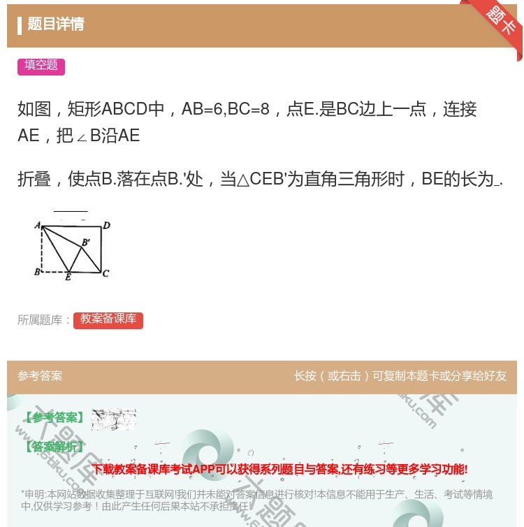 答案:如图矩形ABCD中AB=6BC=8点E.是BC边上一点连接A...