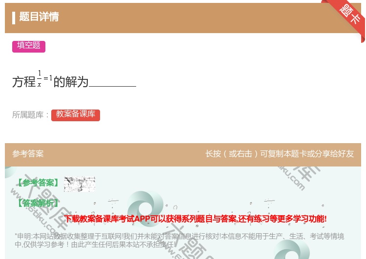 答案:方程的解为...