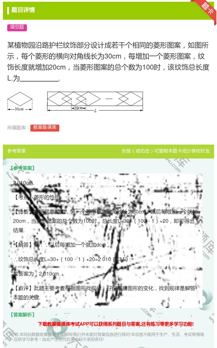 答案:某植物园沿路护栏纹饰部分设计成若干个相同的菱形图案如图所示每...
