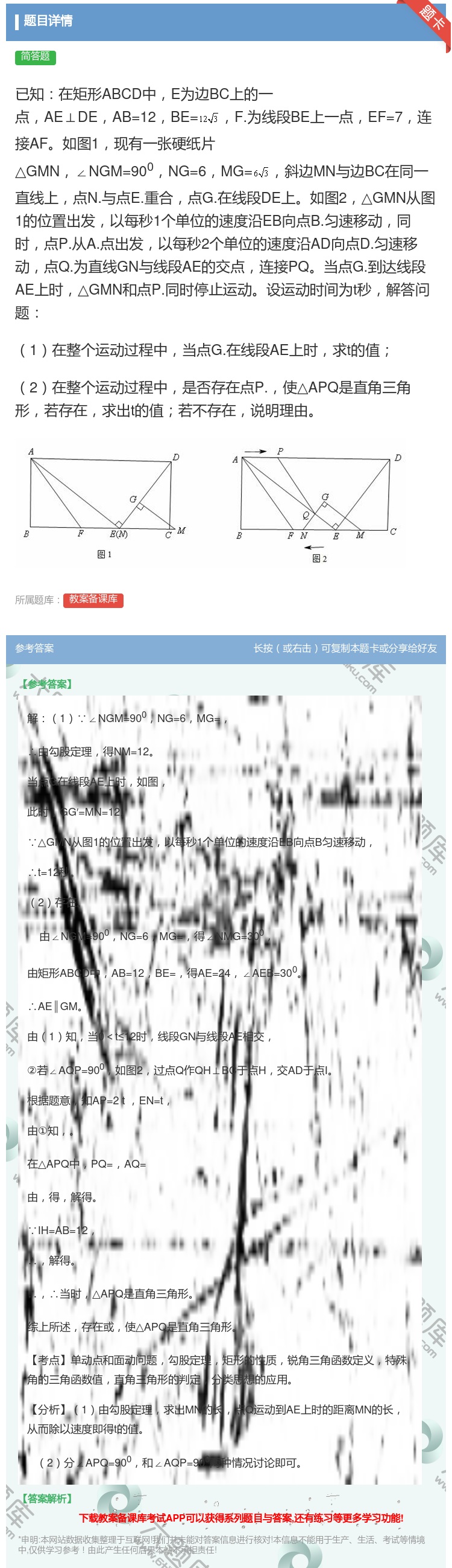 答案:已知在矩形ABCD中E为边BC上的一点AE⊥DEAB=12B...