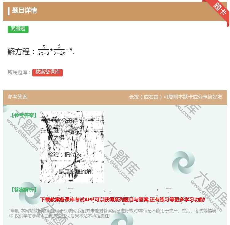 答案:解方程....