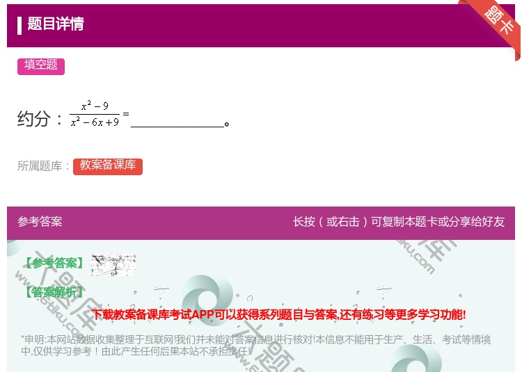 答案:约分__________...