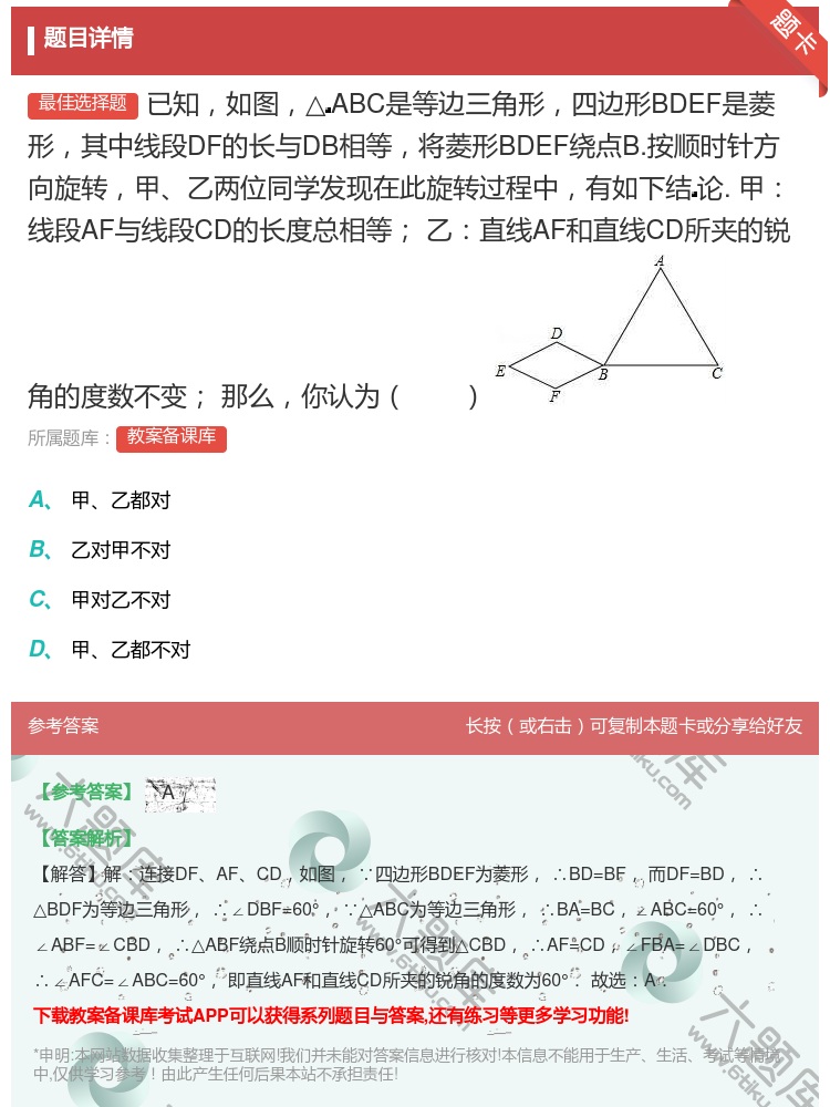答案:已知如图△ABC是等边三角形四边形BDEF是菱形其中线段DF...