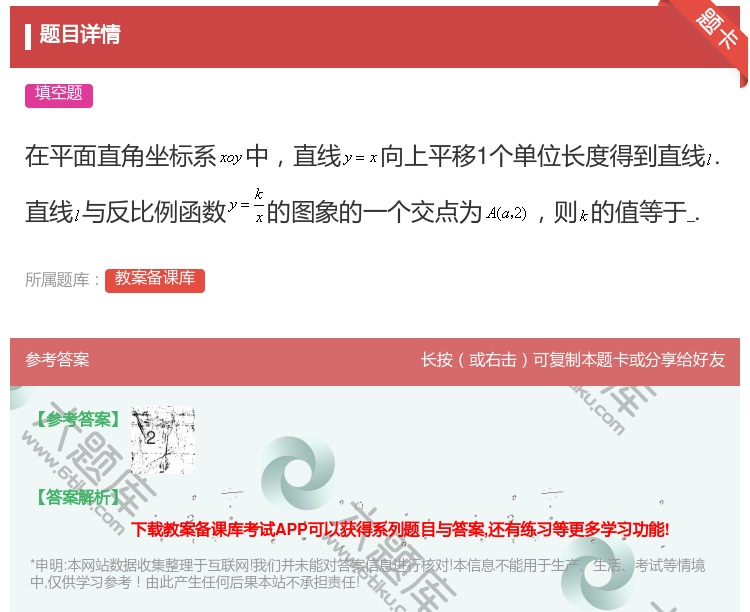 答案:在平面直角坐标系中直线向上平移1个单位长度得到直线.直线与反...