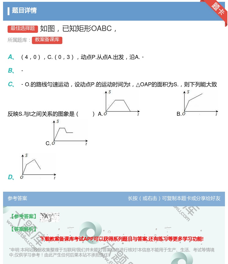 答案:如图已知矩形OABC...