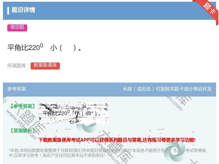 答案:平角比2200小...