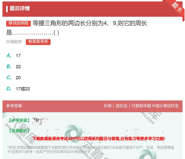 答案:等腰三角形的两边长分别为49则它的周长是...