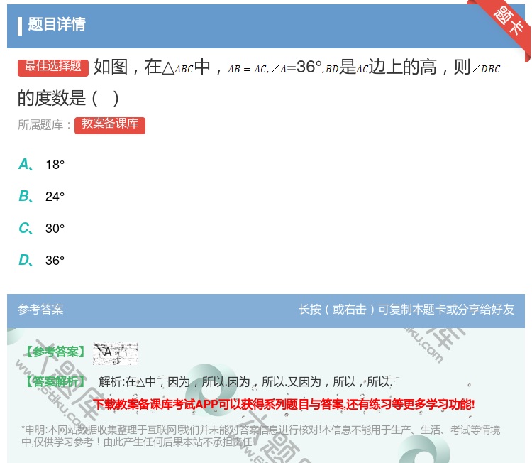 答案:如图在△中=36°是边上的高则的度数是...